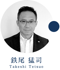鉄尾猛司